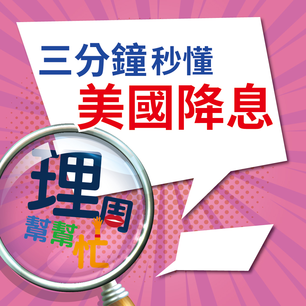 三分鐘秒懂美國<a href=